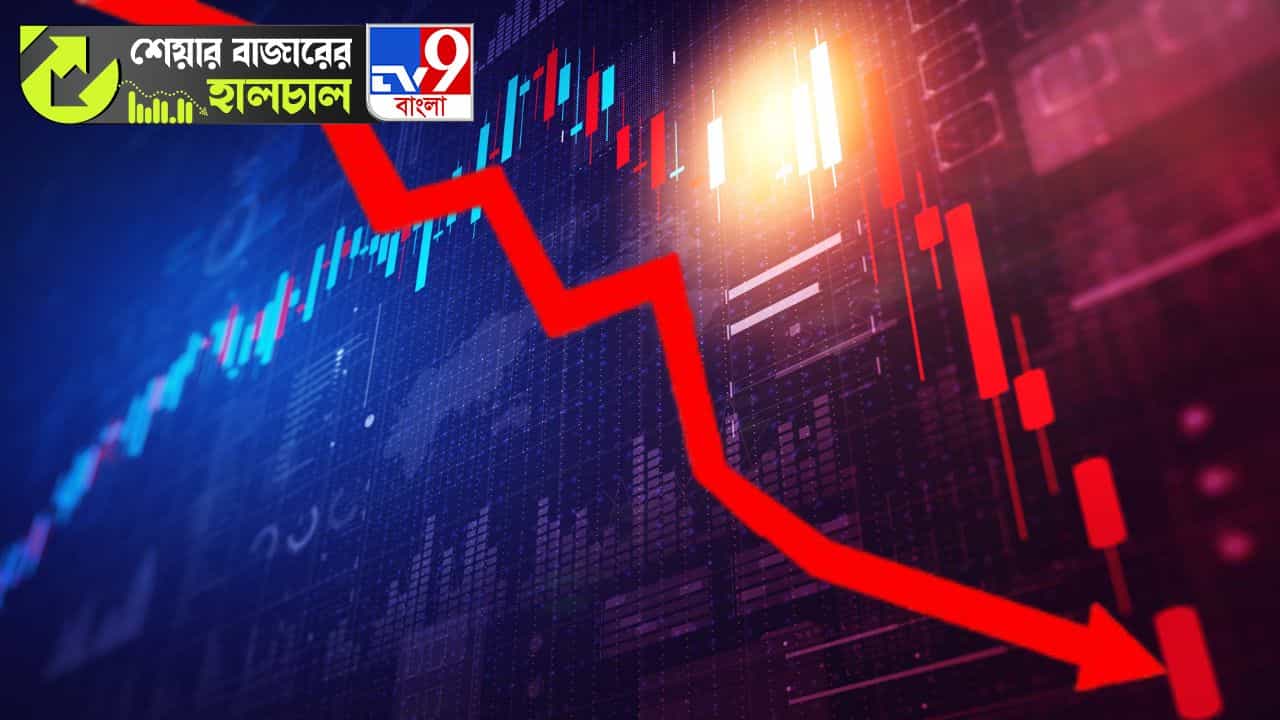 Share Market News: ব্ল্যাক মনডে, মুখ থুবড়ে পড়ল বেঞ্চমার্ক সূচক, কোটি কোটি টাকা হারালেন বিনিয়োগকারীরা! Share Market News: ব্ল্যাক মনডে, মুখ থুবড়ে পড়ল বেঞ্চমার্ক সূচক, কোটি কোটি টাকা হারালেন বিনিয়োগকারীরা!