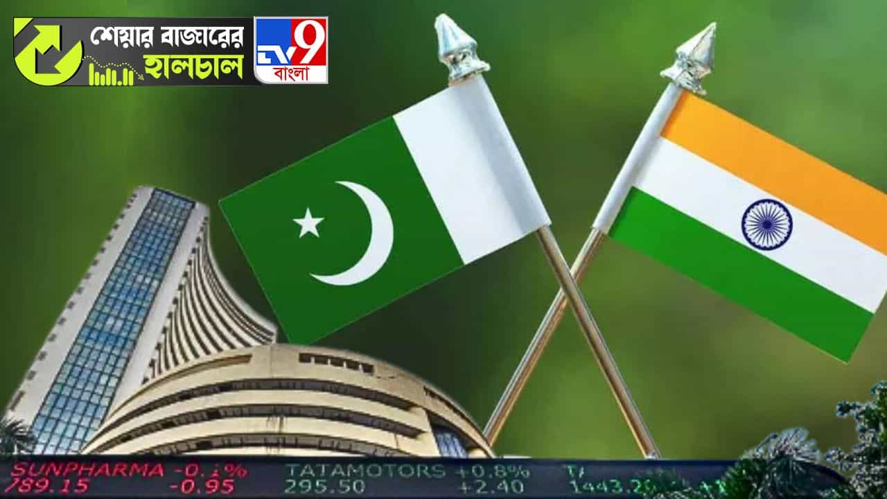 Share Market News, India-Pakistan Conflict: ভারত-পাক উত্তেজনার মধ্যে ধাক্কা খেল ভারতের বাজার, সেনসেক্স পড়ল ৫০০ পয়েন্টের বেশি! Share Market News, India-Pakistan Conflict: ভারত-পাক উত্তেজনার মধ্যে ধাক্কা খেল ভারতের বাজার, সেনসেক্স পড়ল ৫০০ পয়েন্টের বেশি!