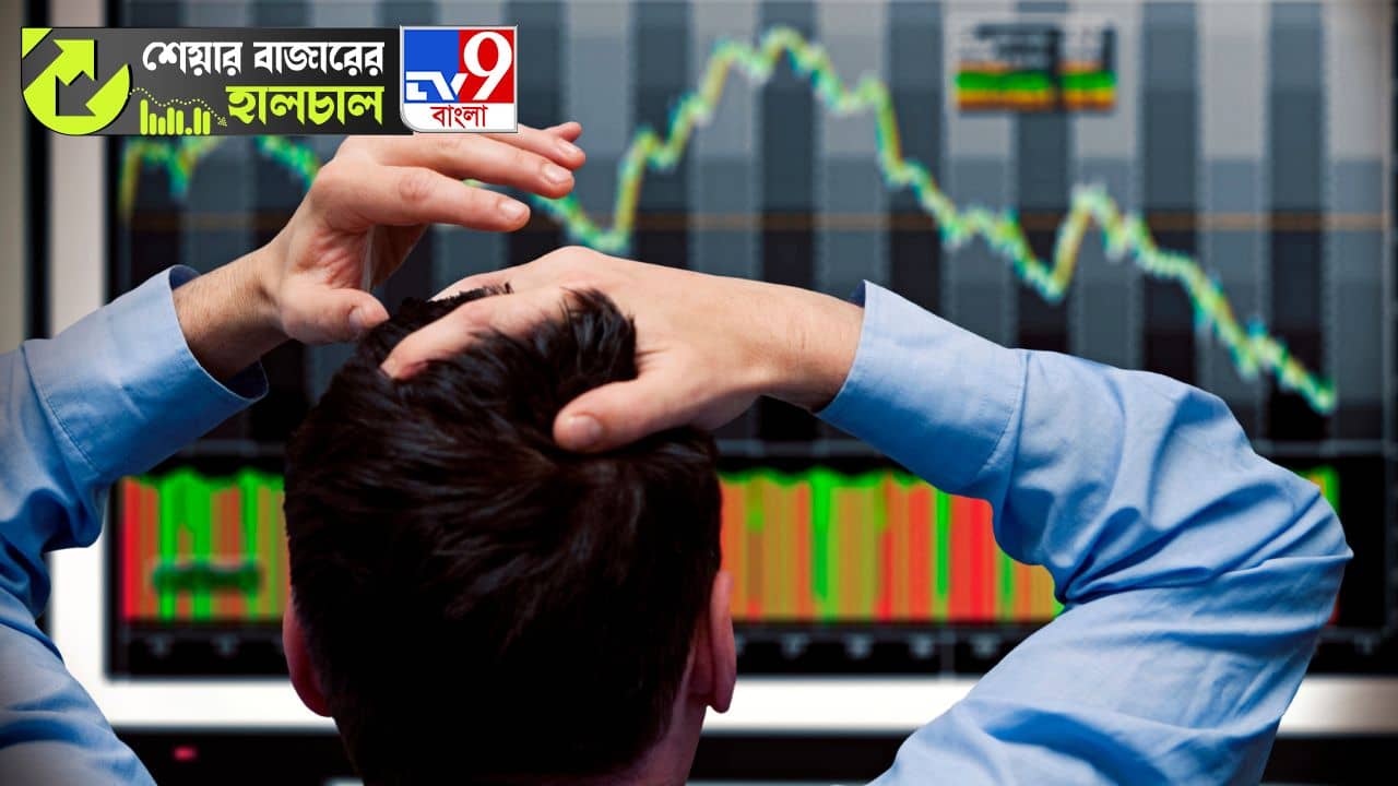 Share Market News: বাজারের রেড ফ্রাইডে, হুড়মুড়িয়ে পড়ল দেশের বেশিরভাগ সূচকই!