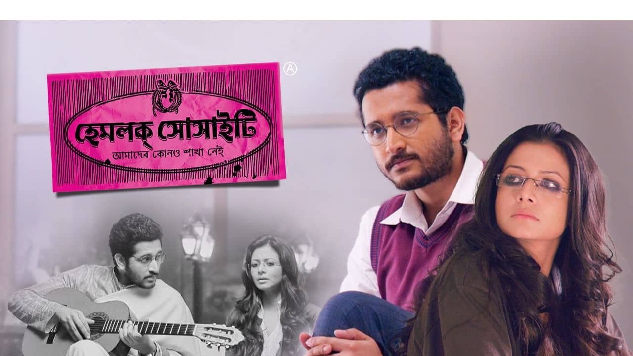 পরমব্রত নয়! কোন নায়ক প্রস্তাব পেয়েছিলেন হেমলক সোসাইটি ছবির?