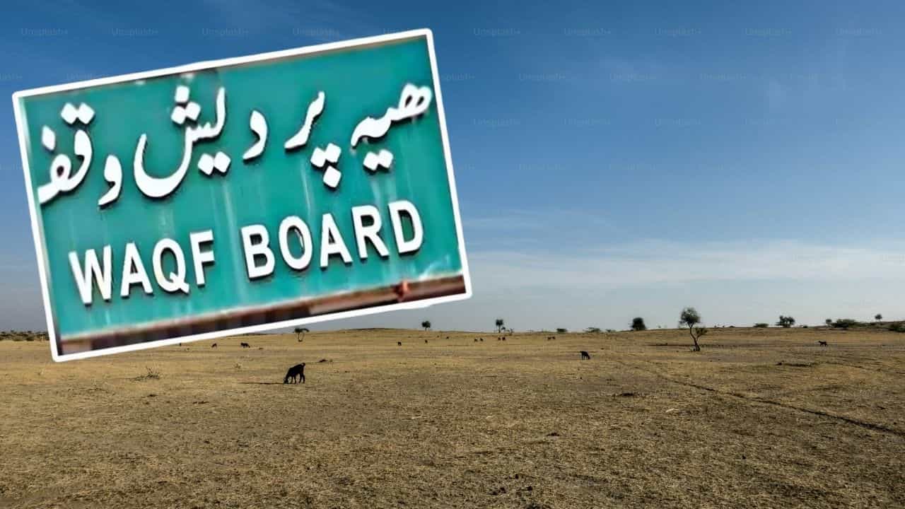 Explained Waqf Bill Section 40: 'কাগুজে বাঘ' হয়ে গেল ওয়াকফ বোর্ড! কী এমন ছিল আইনের ৪০ ধারায়, যা ঘিরে এত বিতর্ক? Explained Waqf Bill Section 40: 'কাগুজে বাঘ' হয়ে গেল ওয়াকফ বোর্ড! কী এমন ছিল আইনের ৪০ ধারায়, যা ঘিরে এত বিতর্ক?