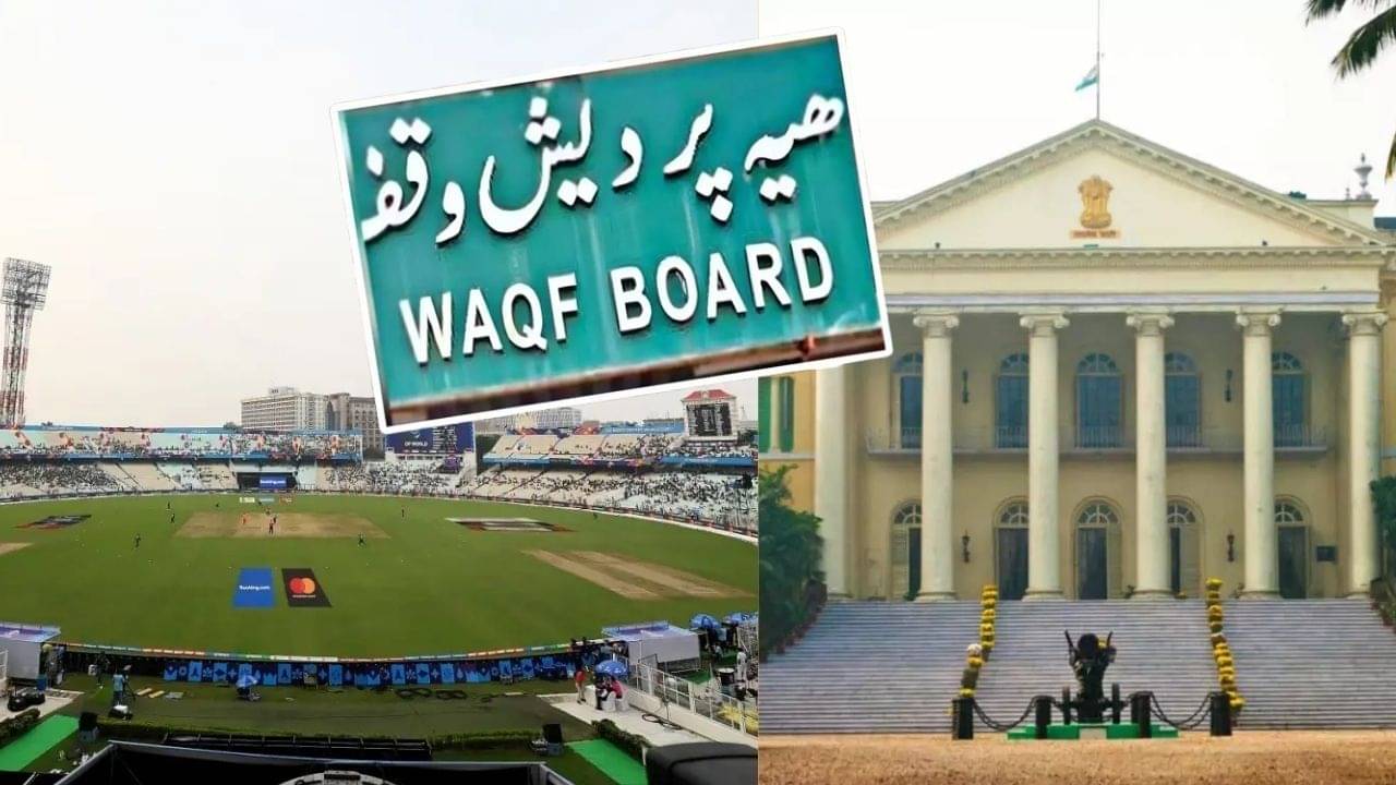 Explained on Waqf Property: রাজভবন, ইডেন গার্ডেন্স, বিমানবন্দর ওয়াকফ সম্পত্তি? গোটা দক্ষিণ কলকাতাই নাকি ওয়াকফের জমি!