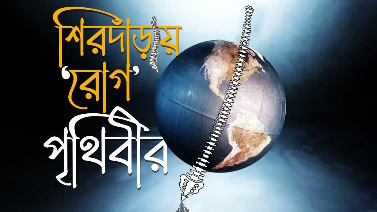 Earth Axis Shift: আমেরিকার এই কাজের জেরে ৩১.৫ ইঞ্চি 'শিরদাঁড়া' বেঁকেছে পৃথিবীর, ভয়াবহ বিপদ ভারতের সামনেও Earth Axis Shift: আমেরিকার এই কাজের জেরে ৩১.৫ ইঞ্চি 'শিরদাঁড়া' বেঁকেছে পৃথিবীর, ভয়াবহ বিপদ ভারতের সামনেও