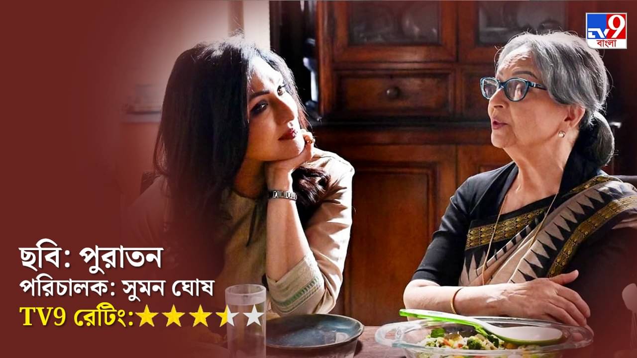 Review: নায়ক শর্মিলা, ঋতুপর্ণার যোগ্য সঙ্গতে পুরাতন সূক্ষ্ম, সংবেদনশীল হওয়ার পাঠ পড়ায়