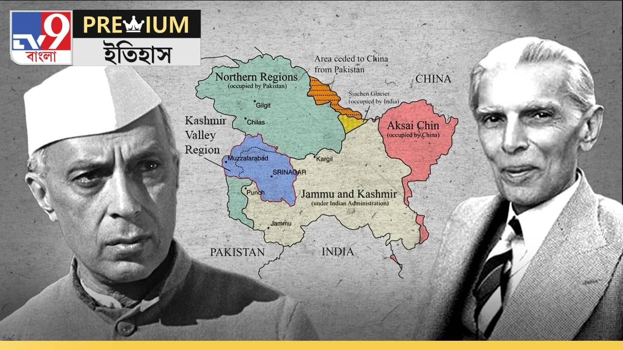 কার ভুলে জন্ম নিল PoK? নেহরুর একটা ভুলে আজও মাশুল গুনছে ভারত?