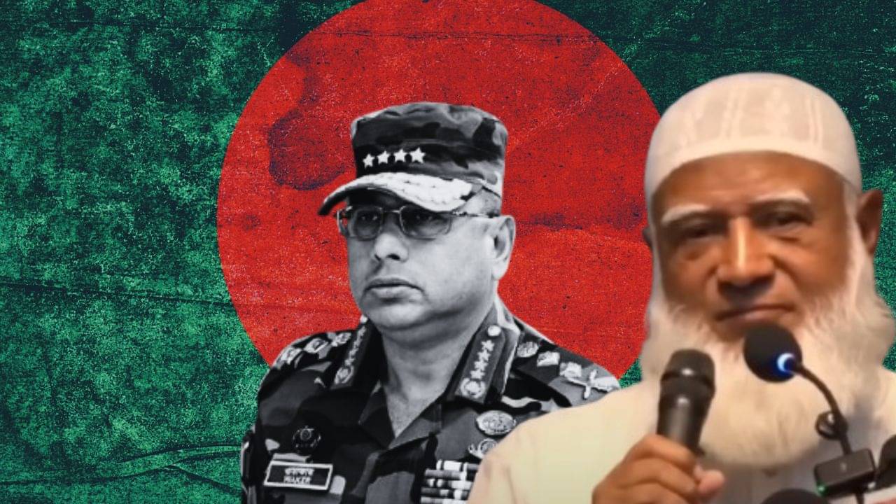 Bangladesh Army Chief: পাকিস্তান-প্রেমী দলের সঙ্গে বৈঠকে সেনাপ্রধান! বাংলাদেশের অন্দরেই কষা হচ্ছে বড় ছক?