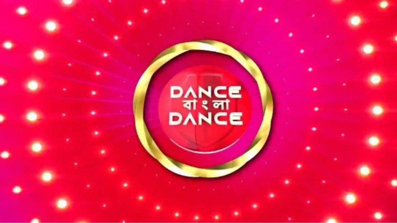 'ডান্স বাংলা ডান্স' শোয়ের সঞ্চালক পরিবর্তন নিয়ে কী বললেন পরিচালক অভিজিৎ সেন? 'ডান্স বাংলা ডান্স' শোয়ের সঞ্চালক পরিবর্তন নিয়ে কী বললেন পরিচালক অভিজিৎ সেন?