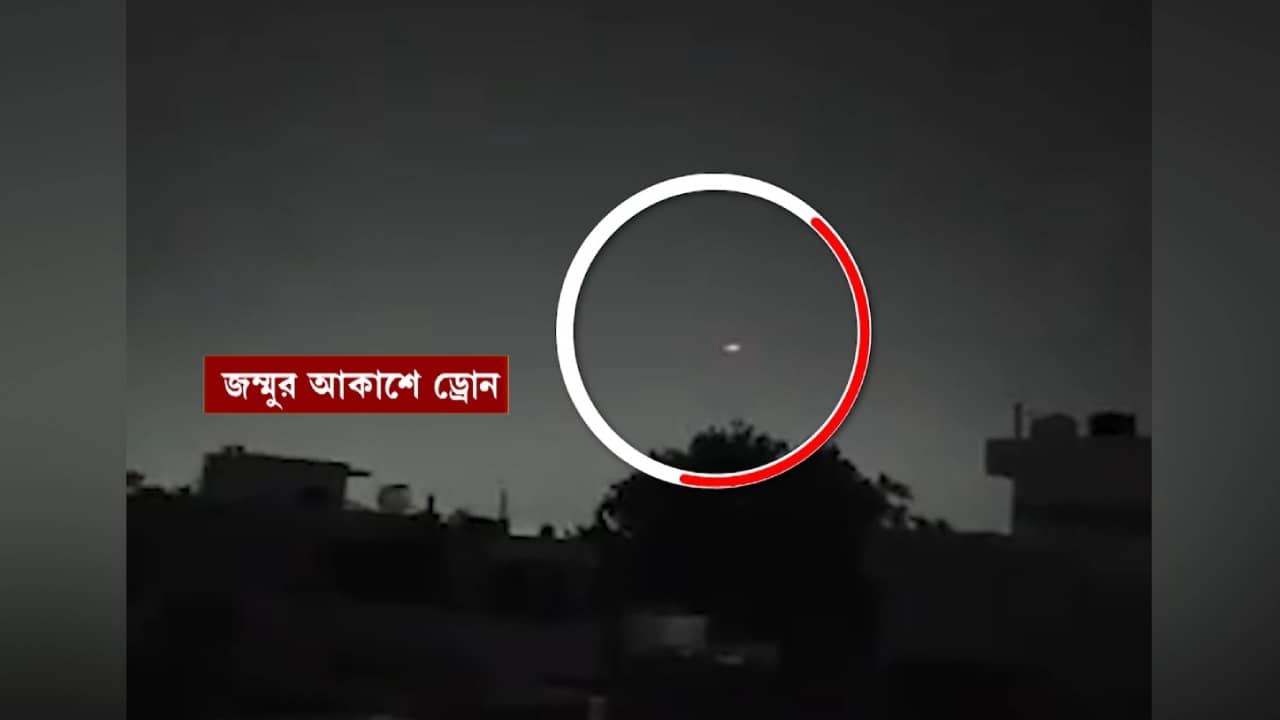 India-Pakistan Tension: হঠাৎ ব্ল্যাকআউট, বেজে উঠল সাইরেন! জম্মুর আকাশে দেখা গেল মিসাইল, ফের হামলা পাকিস্তানের?