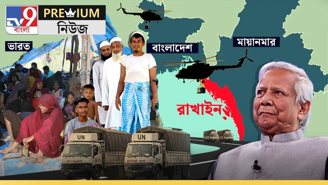 Explained: মায়ানমারে মানবিক করিডর, বাংলাদেশের বিপদ বাড়িয়ে কেন নোবেল সাজতে চাইছেন ইউনূস?