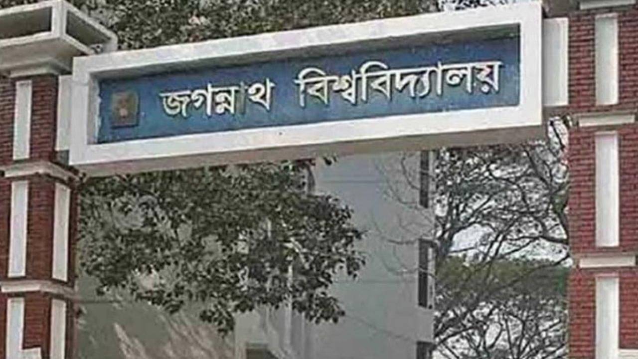 Jagannath University: বিখ্যাত জগন্নাথ বিশ্ববিদ্যালয়ে শাটডাউন, রাস্তাতেই রাত কাটাচ্ছেন পড়ুয়ারা