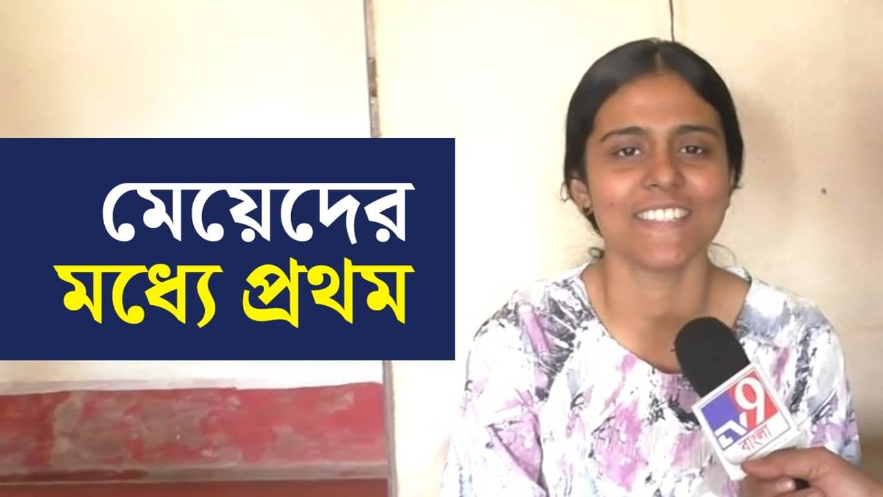 WB Madhyamik Result: WB Madhyamik Result: ম্যামদের দেখতে চাই..., নিজের স্কুলে চাকরিহারা শিক্ষিকাদের জন্য মন খারাপ মেয়েদের মধ্যে প্রথম ঈশানীর