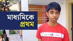 মাধ্যমিকে প্রথম হয়ে কী বলছে আদৃত? কী হতে চায়? মাধ্যমিকে প্রথম হয়ে কী বলছে আদৃত? কী হতে চায়?