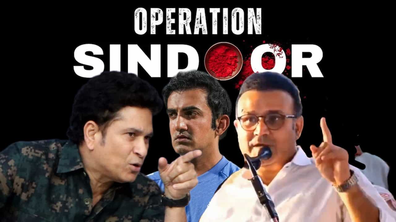 Operation Sindoor: 'পাথর ছুড়লে, ফুল ছোড়ো, তবে গামলার সঙ্গে...', অপারেশন সিঁদুর নিয়ে কী বলছেন ভারতের ক্রিকেটাররা? Operation Sindoor: 'পাথর ছুড়লে, ফুল ছোড়ো, তবে গামলার সঙ্গে...', অপারেশন সিঁদুর নিয়ে কী বলছেন ভারতের ক্রিকেটাররা?