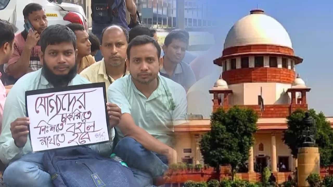 Supreme Court: ২৬ হাজারের চাকরি বাতিল নিয়ে বড় আপডেট, শেষমেশ 'রিভিউ পিটিশনে' গেল রাজ্য সরকার Supreme Court: ২৬ হাজারের চাকরি বাতিল নিয়ে বড় আপডেট, শেষমেশ 'রিভিউ পিটিশনে' গেল রাজ্য সরকার