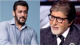 অমিতাভের আসনে বসছেন এবার সলমন? সিনেপাড়ায় জল্পনা তুঙ্গে অমিতাভের আসনে বসছেন এবার সলমন? সিনেপাড়ায় জল্পনা তুঙ্গে