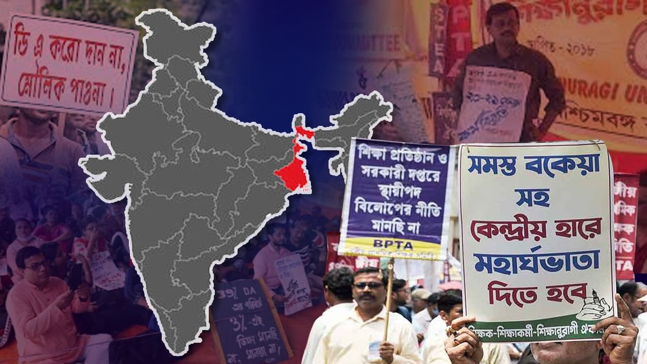 Dearness Allowance Case: কোন রাজ্য কত শতাংশ DA দেয়? বাংলার স্থান কোথায়, দেখুন Dearness Allowance Case: কোন রাজ্য কত শতাংশ DA দেয়? বাংলার স্থান কোথায়, দেখুন