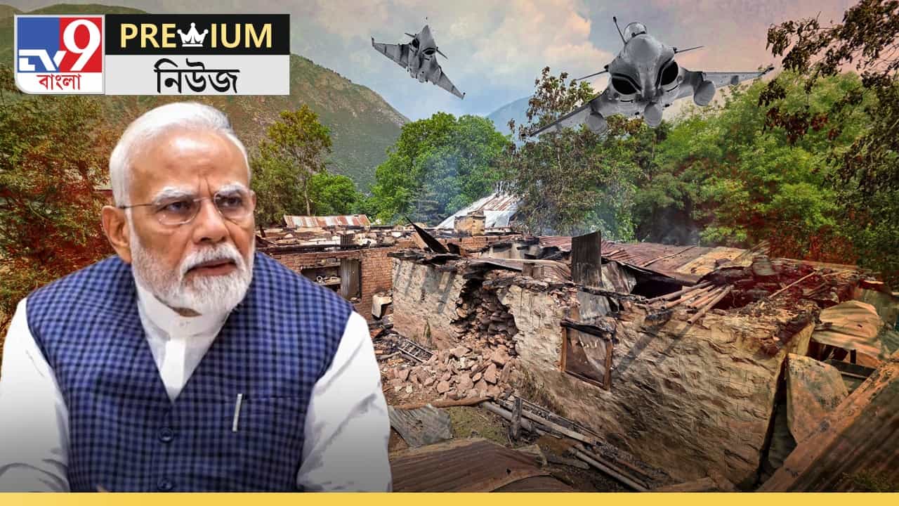 Explained on Operation Sindoor: এক চুটকি সিঁদুর কা কিমত্ কীভাবে মেটাল ভারত? Explained on Operation Sindoor: এক চুটকি সিঁদুর কা কিমত্ কীভাবে মেটাল ভারত?