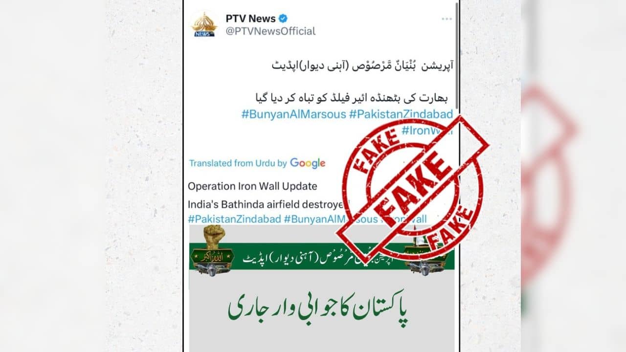 Fact Check: শুধুই মিথ্যাচার! ভারত নিয়ে ভুয়ো পোস্ট করে ফেঁসে গেল পাকিস্তান, প্রকাশ্যে সত্যি