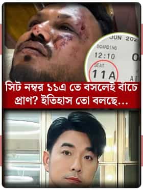 দুটো বিমান দুর্ঘটনা, একটাই সিট, মাঝে ২৭ বছরের ব্যবধান!  জুড়ে গেল কোন যোগে?