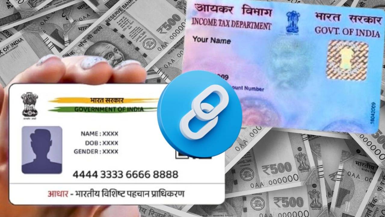 ফ্রিতেই করুন Aadhaar-PAN লিঙ্ক, লাগবে না জরিমানার ১ হাজার টাকা!