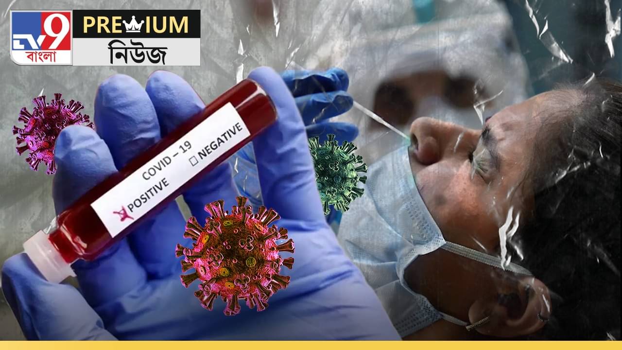 EXPLAINED: ভ্যাকসিন ফাঁকি দিয়ে কীভাবে হচ্ছে করোনা?