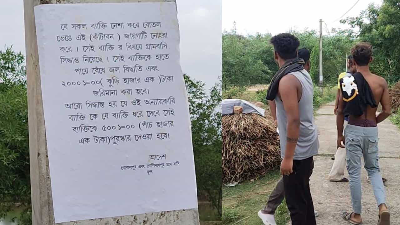 Chandrakona: মাতাল ধরলেই ৫ হাজার! বাংলার গ্রামে শুরু অভিনব অভিযান Chandrakona: মাতাল ধরলেই ৫ হাজার! বাংলার গ্রামে শুরু অভিনব অভিযান