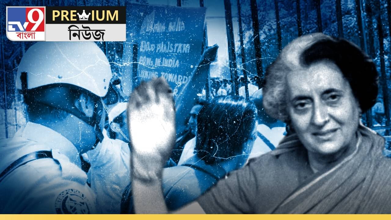 Explained: বাংলার মুখ্যমন্ত্রীর পরামর্শেই জারি হয় জরুরি অবস্থা? সত্যিই কি সংবিধান হত্যা করেছিলেন ইন্দিরা গান্ধী?