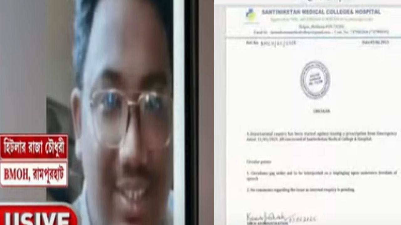 Birbhum: চিন থেকে ডাক্তারি পড়ে এসে বাংলায় সরকারি পদে থেকেও বেসরকারি চাকরি? এই হিটলার আসলে কে? Birbhum: চিন থেকে ডাক্তারি পড়ে এসে বাংলায় সরকারি পদে থেকেও বেসরকারি চাকরি? এই হিটলার আসলে কে?