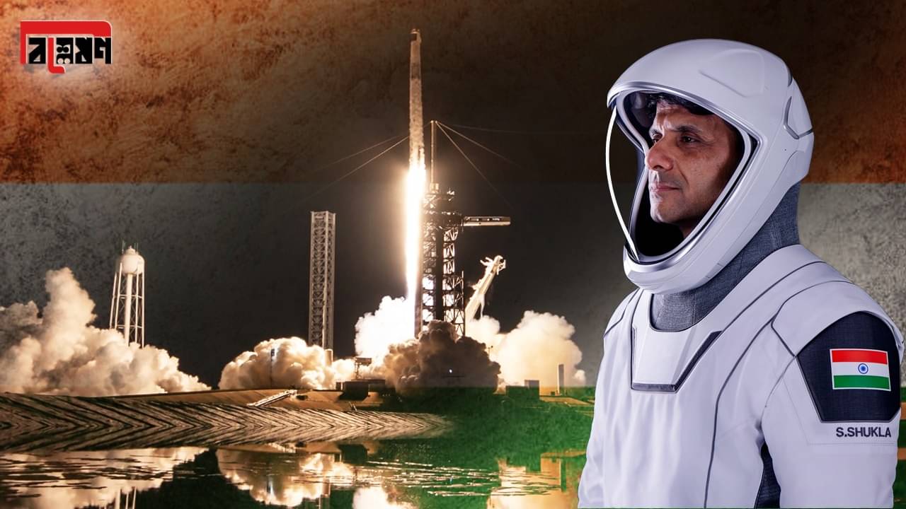 Explained: শুভাংশকে পাঠিয়ে ভারতের কী লাভ? জানুন