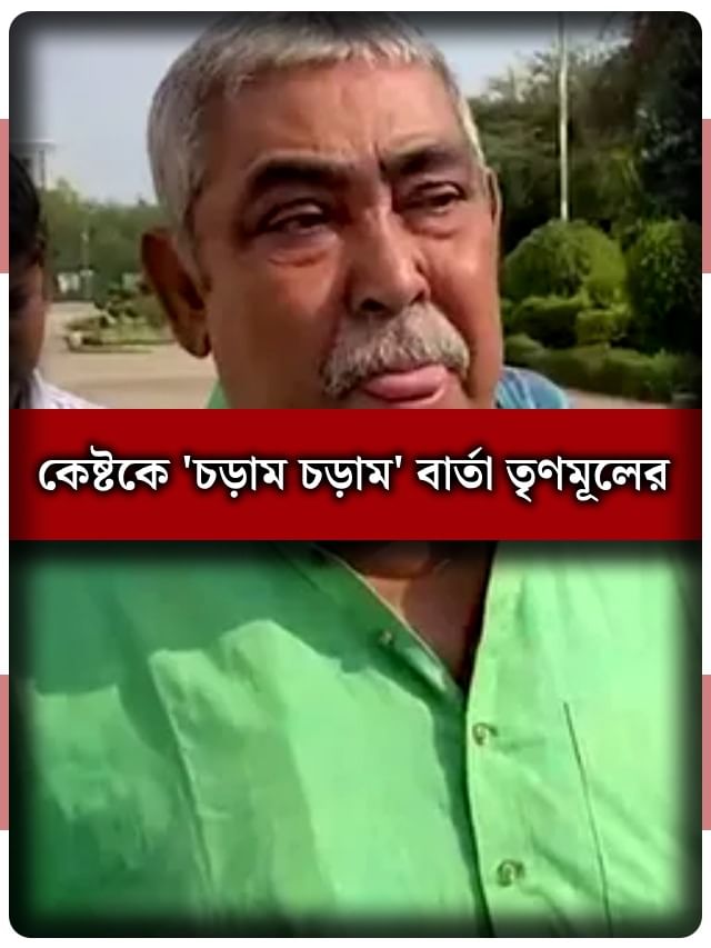 কেষ্টকে 'লাস্ট ওয়ার্নিং' তৃণমূলের, কী কী কথা হল জেনে নিন কেষ্টকে 'লাস্ট ওয়ার্নিং' তৃণমূলের, কী কী কথা হল জেনে নিন