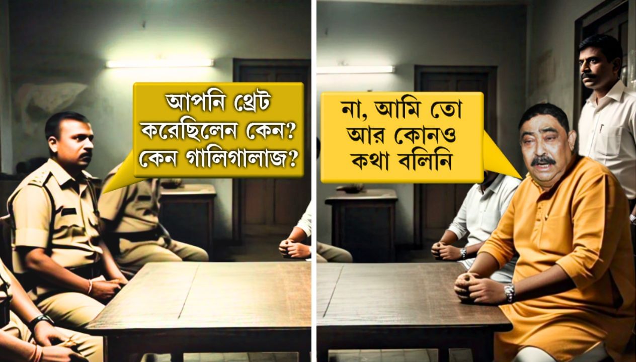 Anubrata Mondal: ৯০ মিনিট, ৯৫ প্রশ্ন, 'আইসি-কে গালিগালাজ করেছেন?' মনেই নেই অনুব্রতর, আর কী কী উত্তর দিলেন Anubrata Mondal: ৯০ মিনিট, ৯৫ প্রশ্ন, 'আইসি-কে গালিগালাজ করেছেন?' মনেই নেই অনুব্রতর, আর কী কী উত্তর দিলেন