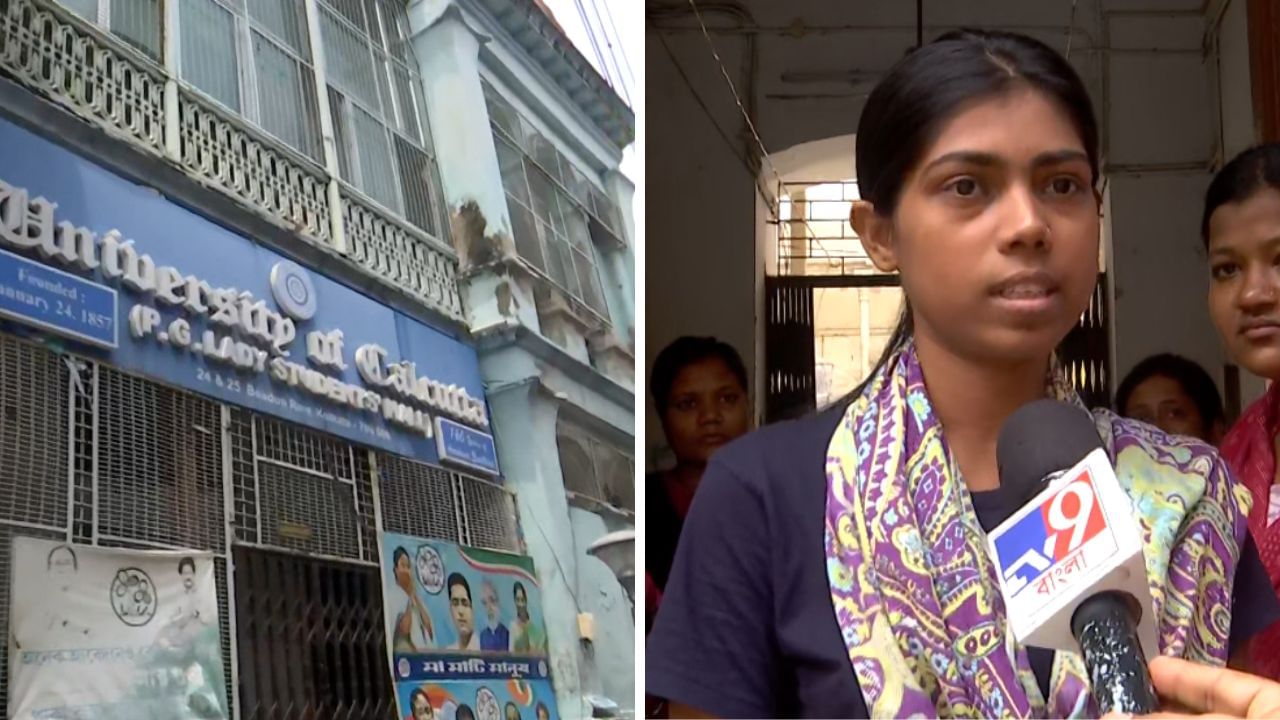 Girls' Hostel: মধ্যরাতে হুড়মুড়িয়ে ভেঙে পড়ল বিম, সিইউ-র হস্টেলে আতঙ্কিত ছাত্রীরা, কোথায় যাবেন Girls' Hostel: মধ্যরাতে হুড়মুড়িয়ে ভেঙে পড়ল বিম, সিইউ-র হস্টেলে আতঙ্কিত ছাত্রীরা, কোথায় যাবেন