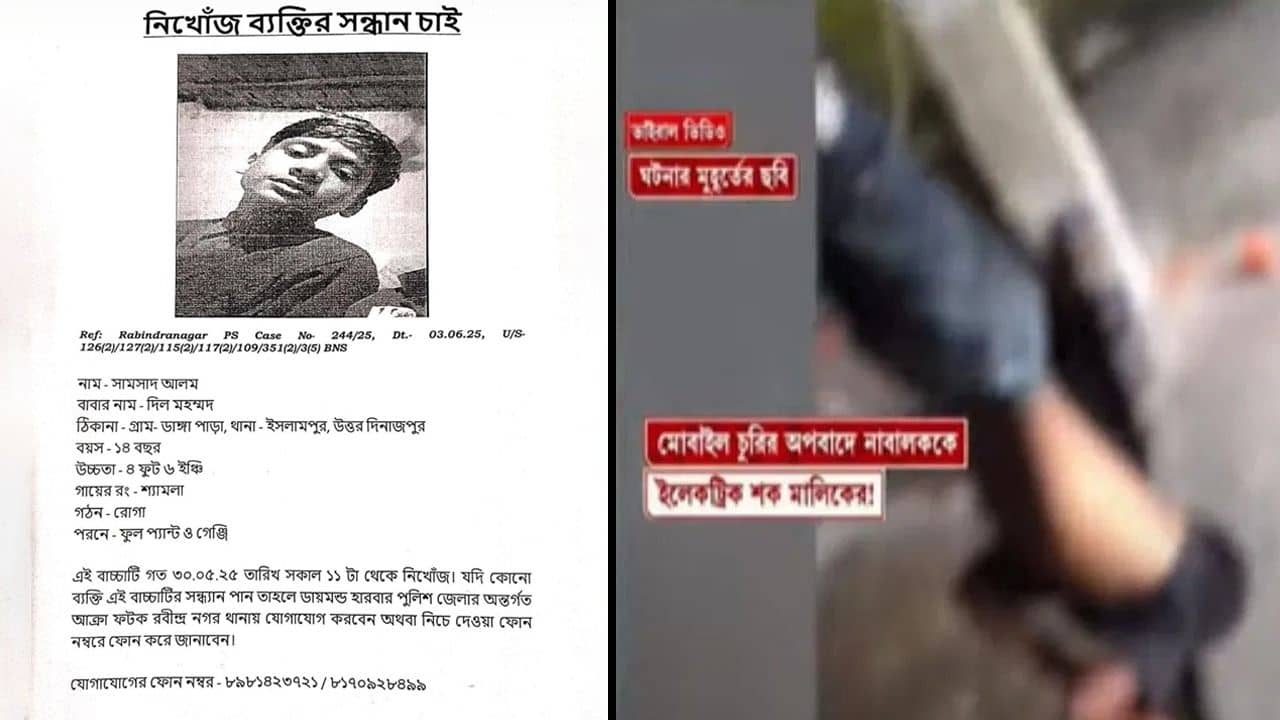 Santoshpur: গায়ের রঙ শ্যামলা, উচ্চতা ৪ ফুট ৬ ইঞ্চি, উপায় না দেখে এবার সেই নাবালকের নামে পোস্টার পুলিশের