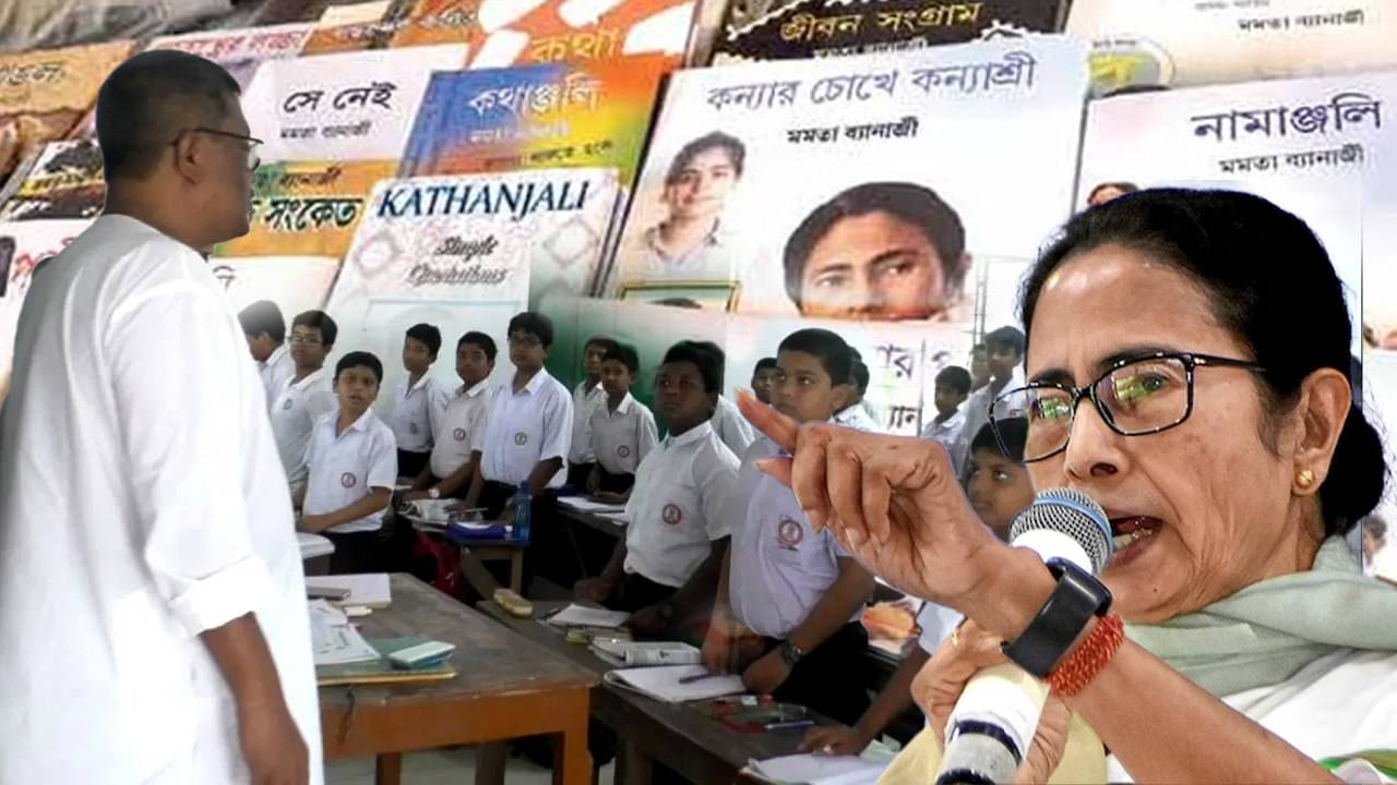 Mamata Banerjee: এবার ছাত্র-ছাত্রীরাও পড়বে মমতার কথাঞ্জলি, স্কুলের লাইব্রেরিতে যাচ্ছে মুখ্যমন্ত্রীর লেখা ১৯টি বই
