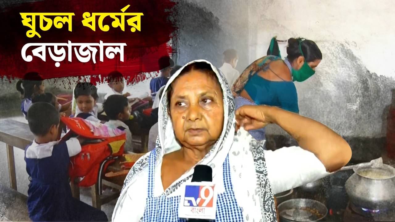 Mid Day Meal: মিড ডে মিলে রাম-রহিমের আলাদা হাঁড়ি! বিতর্ক উঠতেই ২৫ বছরের বিভেদ মুছল TV9 বাংলা