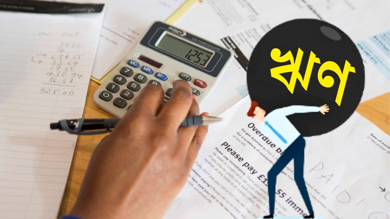 Middle Class Trap: ঘুম ভাঙলেই মধ্যবিত্ত দেখবে পায়ের নীচে মাটি নেই! নিশ্চিত সর্বনাশ থেকে বাঁচবেন কীভাবে?