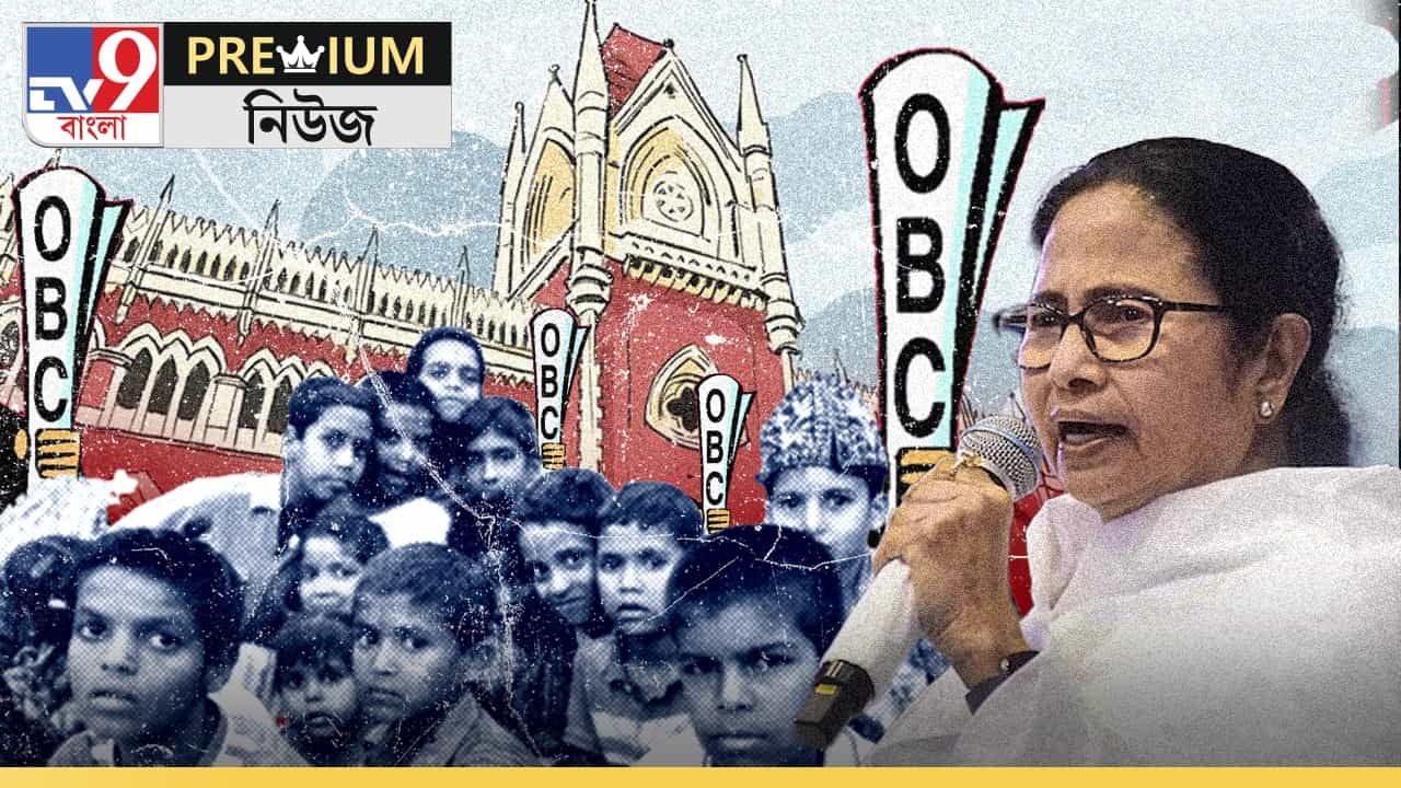 Explained: OBC কারা? জট কোথায়? কেন বারবার ধাক্কা খাচ্ছে রাজ্য? Explained: OBC কারা? জট কোথায়? কেন বারবার ধাক্কা খাচ্ছে রাজ্য?