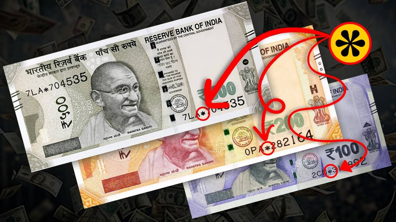 RBI, Currency Note: নোটে এমন স্টার চিহ্ন আছে? এমন কেন থাকে জানেন? এটা নিয়েই Reserve Bank Of India বলছে...