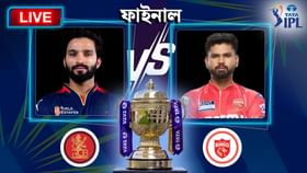Live Score: নতুন চ্যাম্পিয়নের খোঁজ, বাংলায় লাইভ আপডেট এই লিঙ্কে
