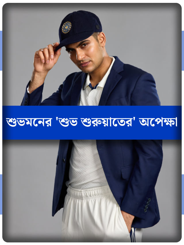 বেঙ্গল টাইগার টু প্রিন্স, ভারতীয় ক্রিকেটে শুরু হচ্ছে নতুন জমানা বেঙ্গল টাইগার টু প্রিন্স, ভারতীয় ক্রিকেটে শুরু হচ্ছে নতুন জমানা