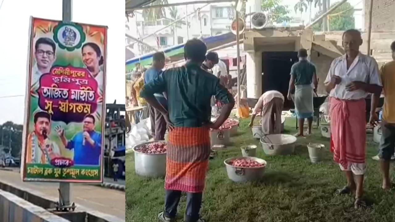 Trinamool Congress: সকাল থেকেই রান্না হচ্ছে মাছ-মাংস! অজিতের কাঁধে সভাপতির দায়িত্ব আসতেই বিরাট কর্মিসভা ঘাটালে, আসছেন একাধিক মন্ত্রী