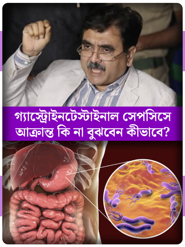 পরিপাকতন্ত্রের সংক্রমণে ICU-তে অভিজিৎ গঙ্গোপাধ্যায়, কেন হয় এই রোগ? পরিপাকতন্ত্রের সংক্রমণে ICU-তে অভিজিৎ গঙ্গোপাধ্যায়, কেন হয় এই রোগ?
