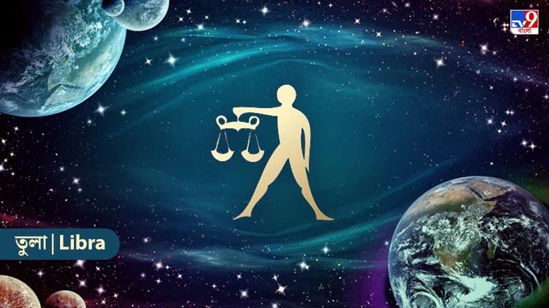 আজ কর্মক্ষেত্রে উদ্ভূত সমস্যাগুলিকে গুরুতরভাবে মোকাবেলা করার জন্য প্রস্তুত থাকুন। আতঙ্কিত হবেন না. সংগ্রামের পর গুরুত্বপূর্ণ কাজ শেষ হবে। প্রতিপক্ষ আপনার দুর্বলতার সুযোগ নেওয়ার চেষ্টা করবে। কর্মক্ষেত্রে ইতিবাচক পরিবর্তন আনার চেষ্টা করুন। মানুষ বাধা অতিক্রম করে সফলতা পাবে। রাজনীতির কোনও গুরুত্বপূর্ণ পদ থেকে অপসারিত হতে পারেন। ভ্রমণের সময় আপনাকে কিছু অসুবিধার সম্মুখীন হতে হবে। ব্যবসার ক্ষেত্রে আপনাকে কঠোর পরিশ্রম করতে হবে।