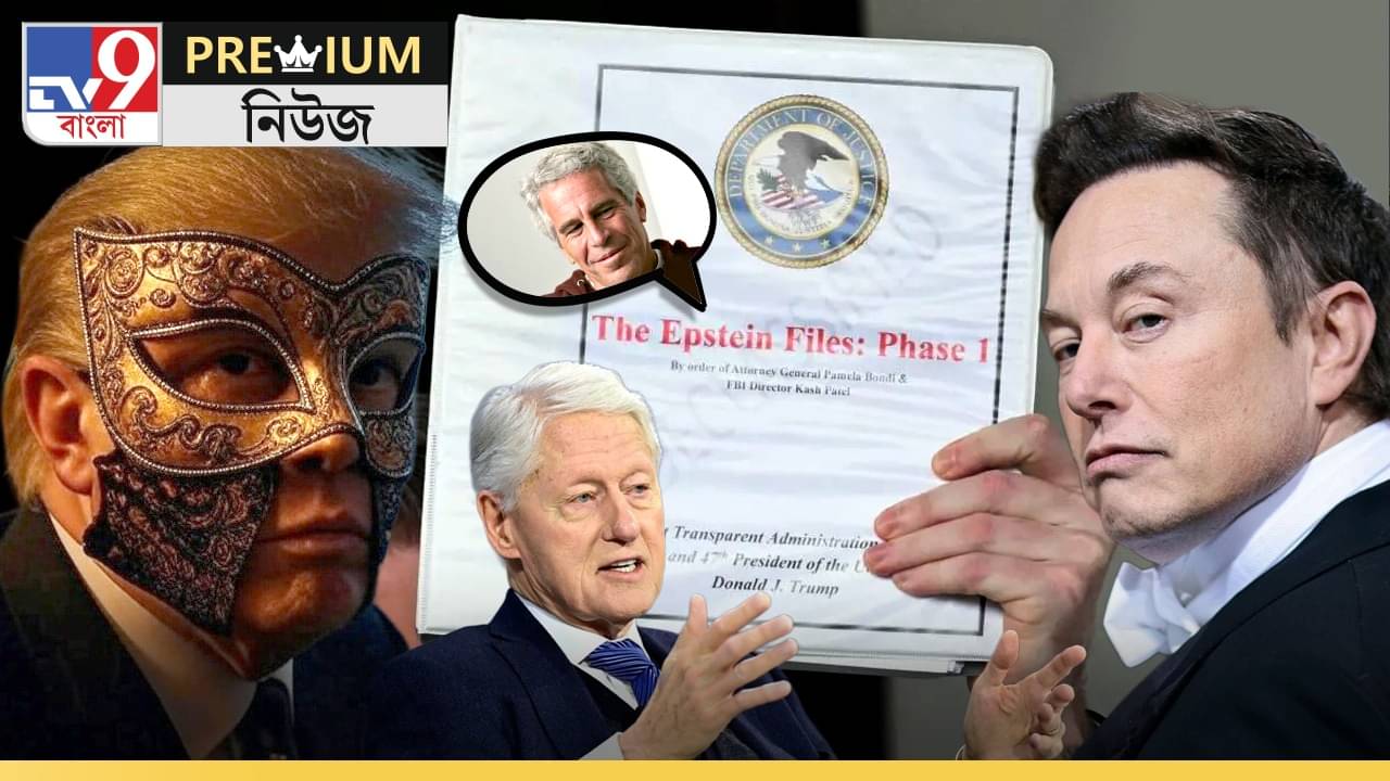 Epstein files Explained: ডোনাল্ড ট্রাম্পদের কোথায় কোথায় ব্যথা জানে ললিতা এক্সপ্রেস