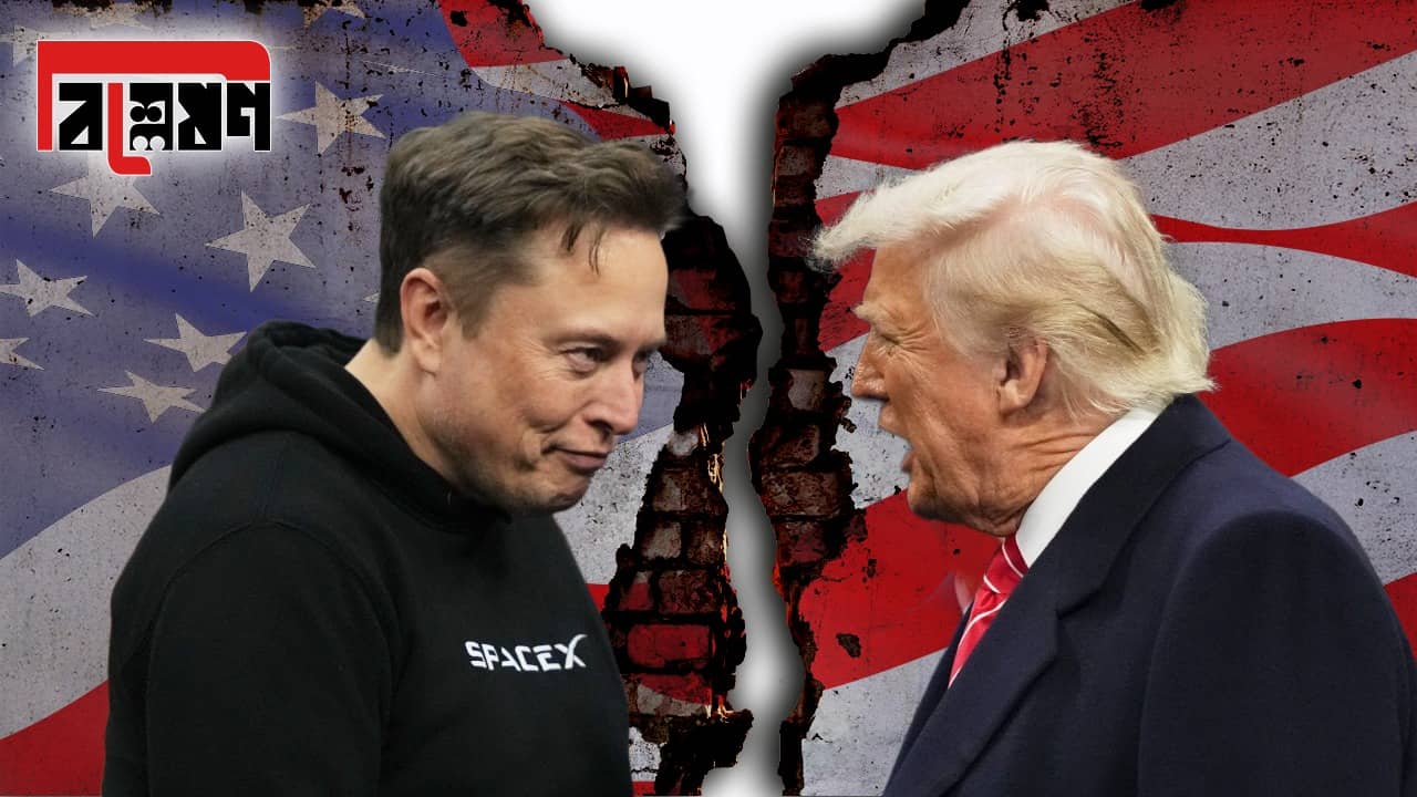 Explained: ট্রাম্প-মাস্কের ঝগড়ায় প্রাণ দিতে হবে উলুখাগড়াদের?