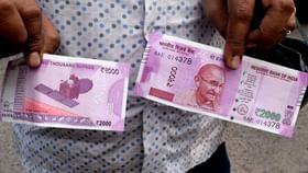 'অবৈধ নয়', বলছে RBI, এখনও ২০০০ টাকার নোট থাকলে কী করবেন? 'অবৈধ নয়', বলছে RBI, এখনও ২০০০ টাকার নোট থাকলে কী করবেন?
