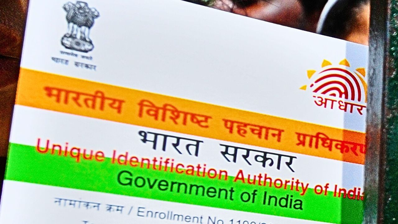 Aadhaar Card: আধার কার্ড আসল নাকি নকল, হঠাৎ দেখে কীভাবে বুঝবেন? Aadhaar Card: আধার কার্ড আসল নাকি নকল, হঠাৎ দেখে কীভাবে বুঝবেন?
