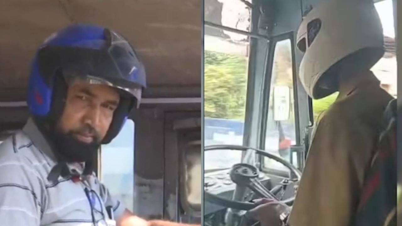 Viral: বাস চালাচ্ছেন হেলমেট পরে, শিবুর যুক্তি শুনলে তাজ্জব বনে যাবেন...