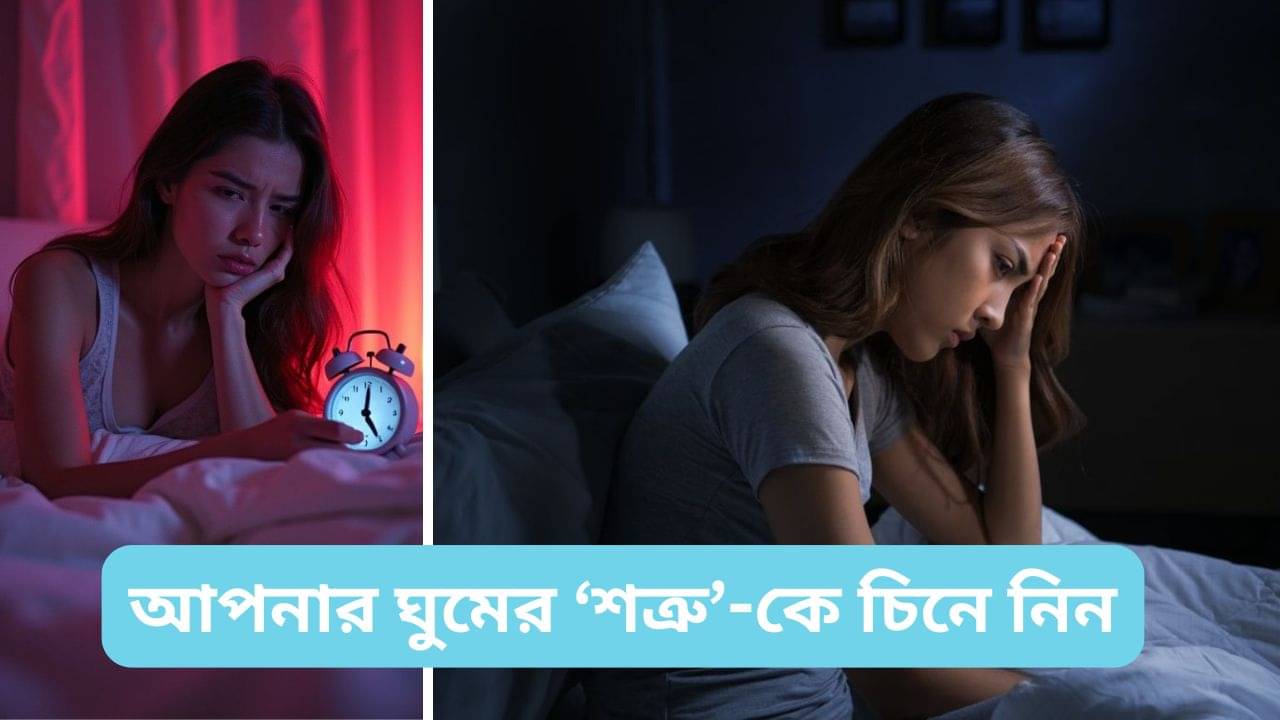 ডিনারের পাতে ভুলেও রাখবেন না এই ৫ খাবার, হতে পারে ঘুমের দফারফা