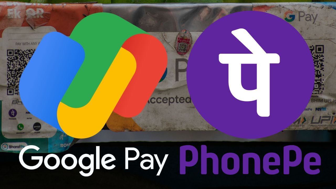 UPI করতে দিতে হয় না কোনও বাড়তি চার্জ, তাহলে কীভাবে ৫ হাজার কোটি উপার্জন করল Google Pay ও PhonePe! UPI করতে দিতে হয় না কোনও বাড়তি চার্জ, তাহলে কীভাবে ৫ হাজার কোটি উপার্জন করল Google Pay ও PhonePe!